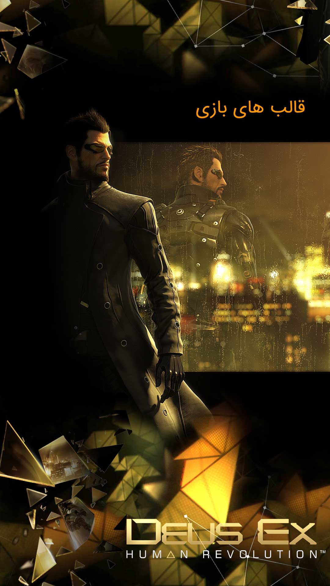 قالب های بازی